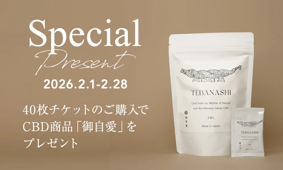 Special Present 40Tickets