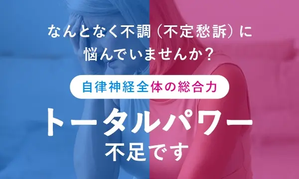 トータルパワー