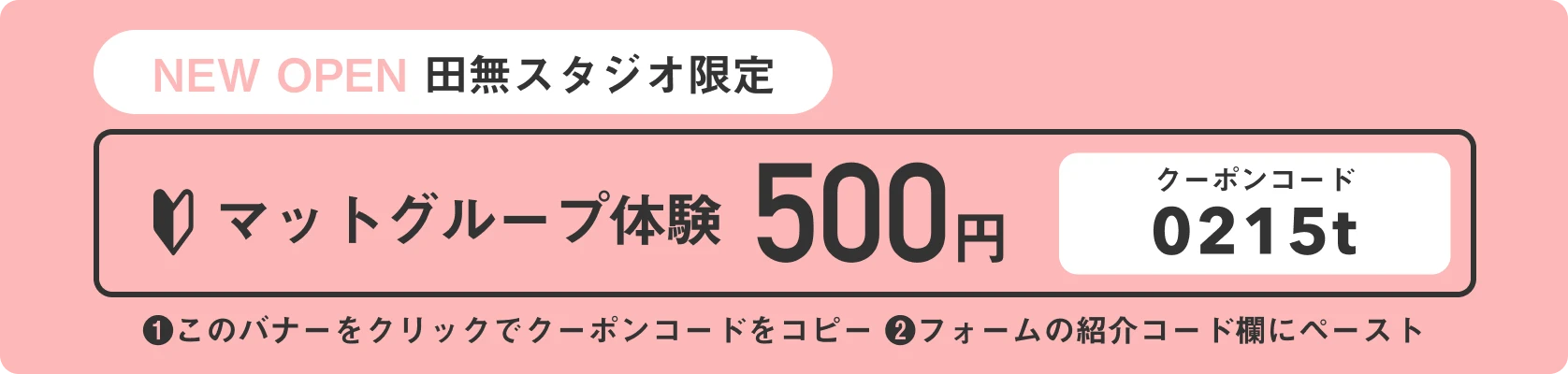 田無スタジオ 新店キャンペーン
