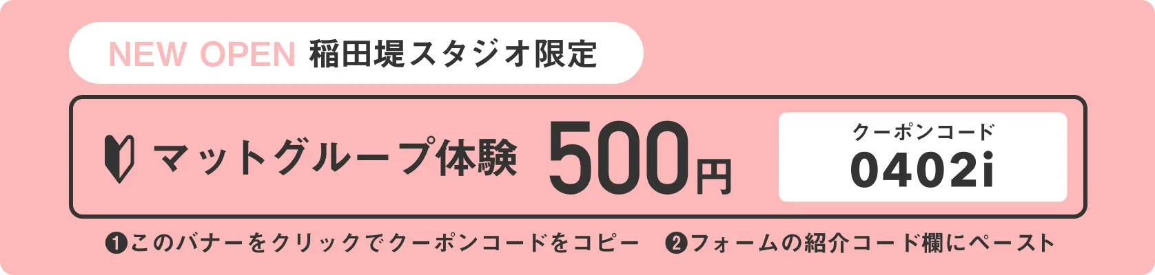 稲田堤スタジオ 新店キャンペーン